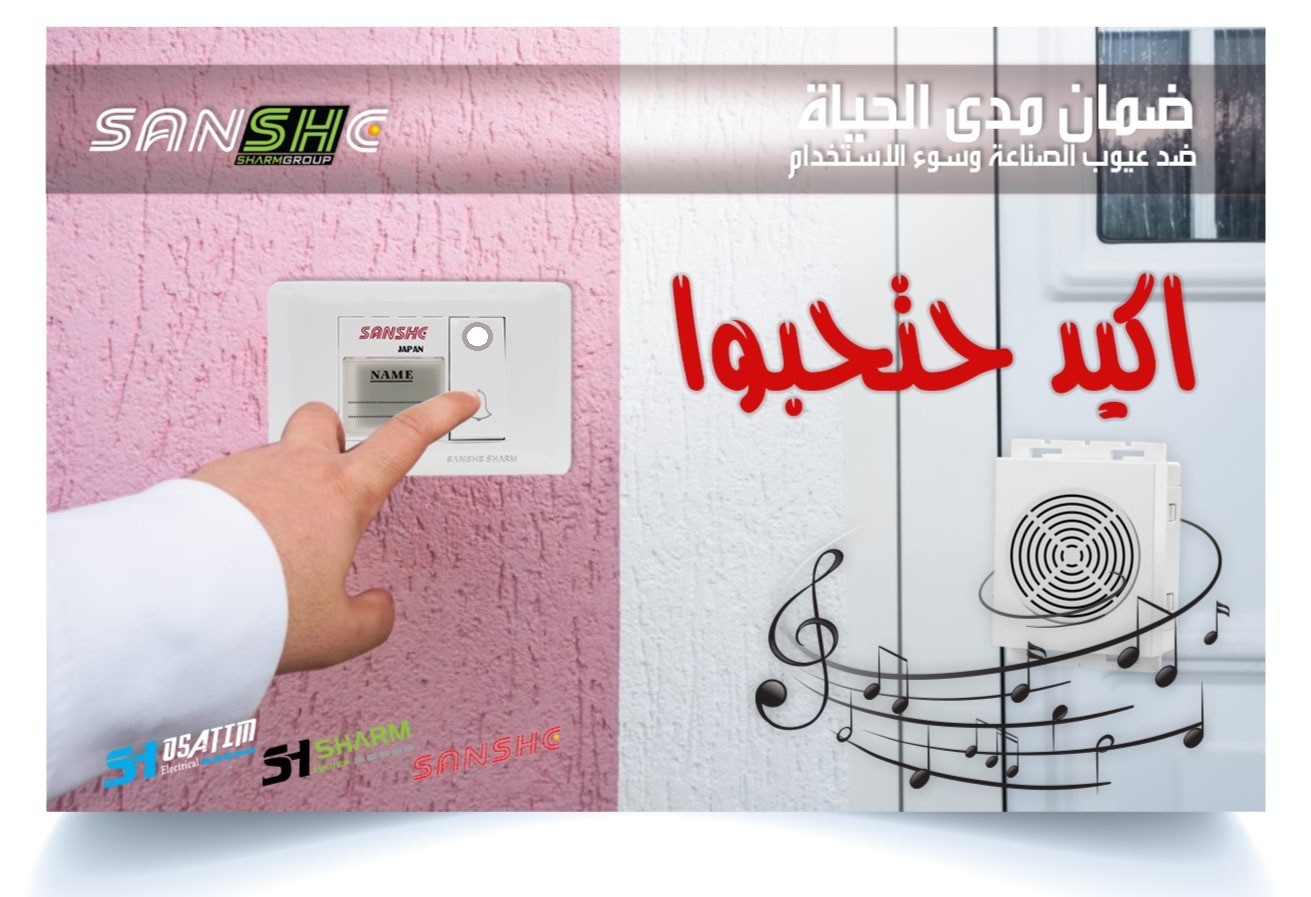 زر جرس مفرد بضوء سانشي شارم