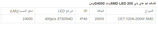 كشاف هاي باي 150 وات
