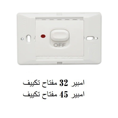 مفتاح تكيف سانشي أبيض بالوش