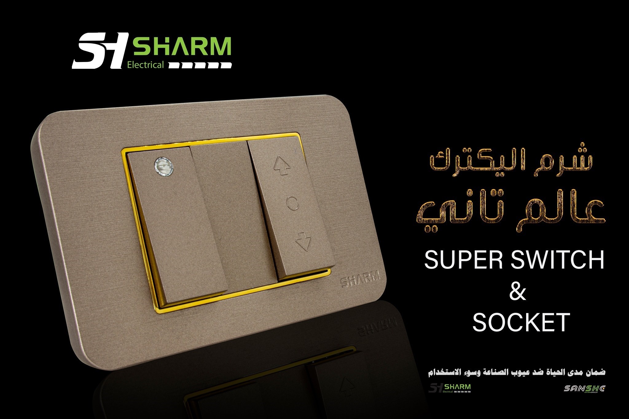 مفتاح ستار سانشي شارم