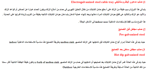 مجري كابلات لينز صاج مجلفن قاعدة مخرمة مقاس 20×10 سم - Image 12