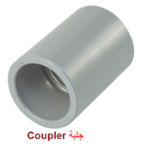 جلبة ماسورة بيت الهندس UPVC (اللون أبيض)