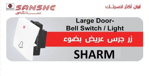 زر جرس عريض سانشي شارم