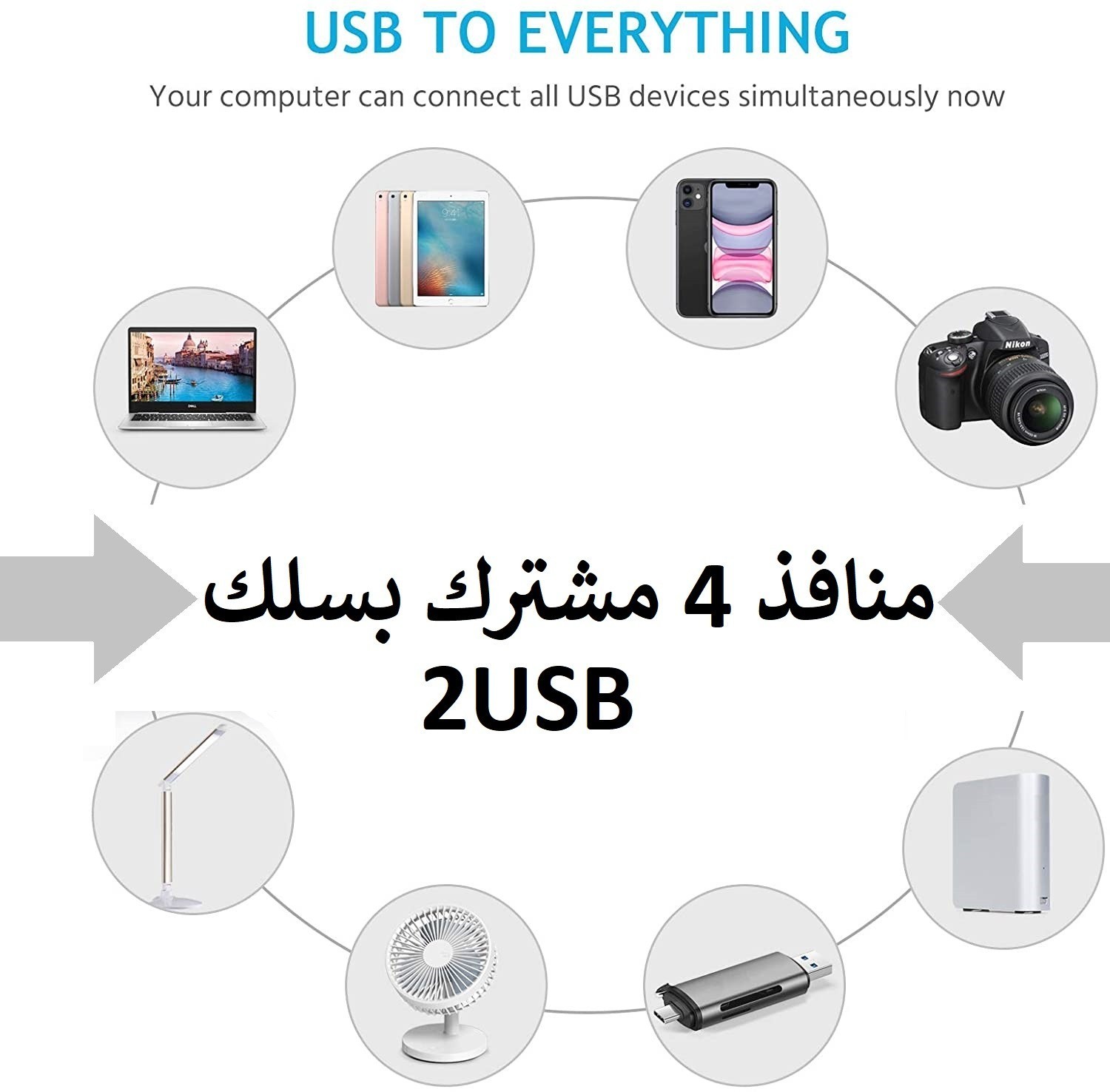 مشترك بسلك 4 فتحة + 2 USB