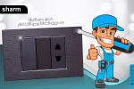 نصف سدادة سانشي شارم